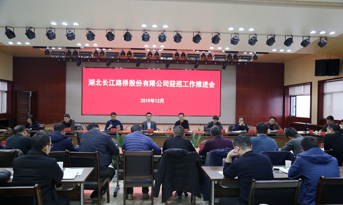 20191219664278.jpg 迎巡工作推进会会议现场_副本.jpg