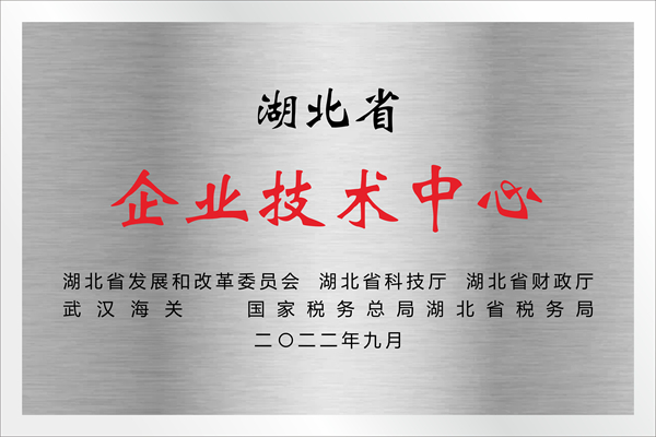 20231128699516.jpg 企业技术中心奖牌.jpg